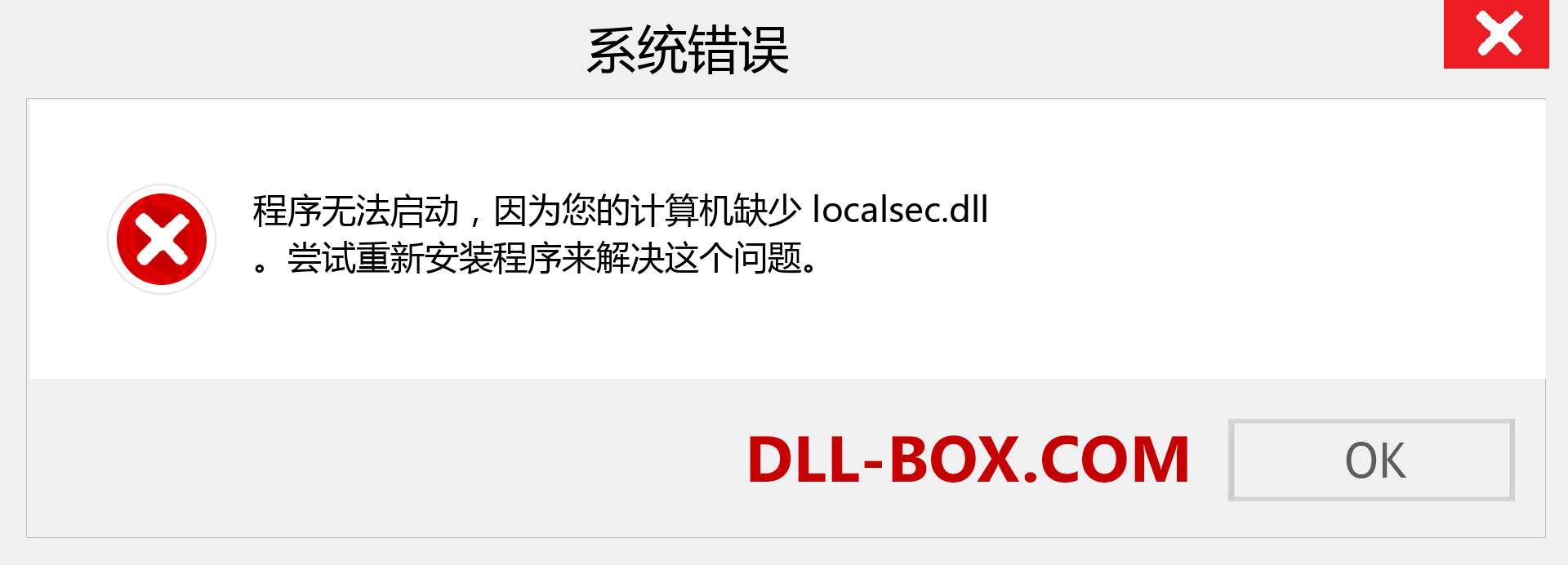 localsec.dll 文件丢失？。 适用于 Windows 7、8、10 的下载 - 修复 Windows、照片、图像上的 localsec dll 丢失错误